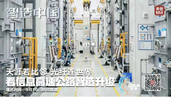 央视《智造中国》走进凯时官方平台集团:年产光纤可绕地球2000圈!探访亚洲最大光棒生产基地(图2) 央视《智造中国》走进凯时官方平台集团:年产光纤可绕地球2000圈!探访亚洲最大光棒生产基地(图2)