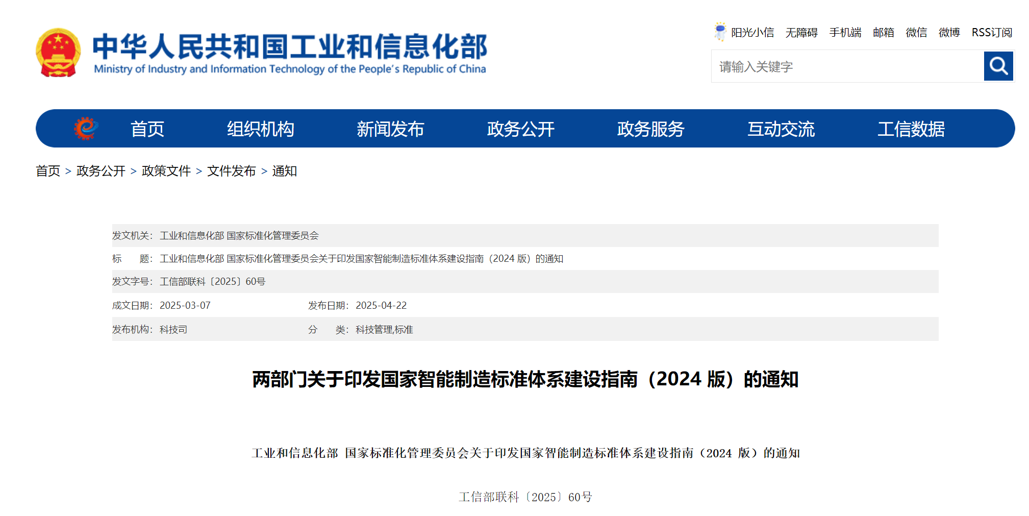 工信部、国家标准委联合印发《国家智能制造标准体系建设指南（2